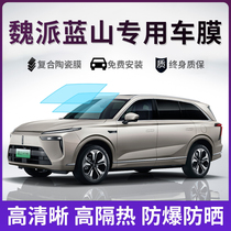 Suitable for Wei brand Lanshan DHT-PHEV car film full car heat insulation and sun protection window privacy solar glass film