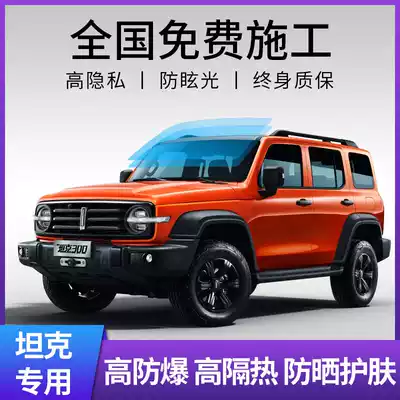 Wei paiwey tank 300 mocha car Film heat insulation sunscreen explosion-proof film whole car window film glass heat insulation film