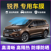Ford Edge L special car film solar explosion-proof film full car insulation film front sunroof glass sunscreen film