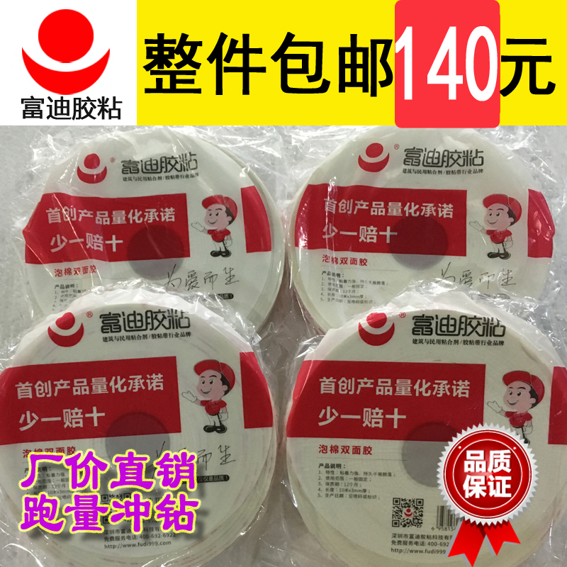 Fudy adhesive tape foam double-sided high adhesive sponge double-sided adhesive with powerful advertising double-sided adhesive