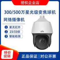 UTV 300 5 million star light level 23 times zoom ball camera IPC633I 635I-R-X23U 33U