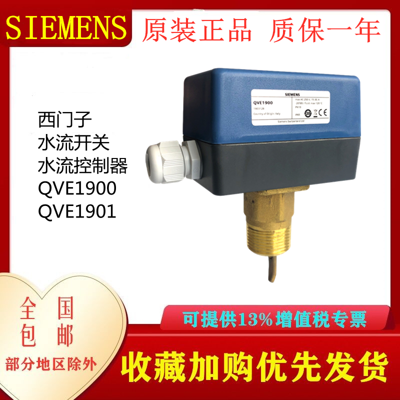 SIEMENS QVE1900 QVE1901 Liquid Water Pump Piping Controller Flow Water Flow Switch