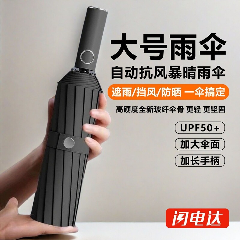 Fully Automatic Sun Protection Umbrella, Enlarged, Thickened and Reinforced, Sun Umbrella for Men and Women, Anti-Uv Sunshade, Dual-Use for Both Sunny and Rainy Days Fully Automatic Sun Protection Umbrella, Enlarged, Thickened and Reinforced, Sun Umbrella for Men and Women, Anti-Uv Sunshade, Dual-Use for Both Sunny and Rainy Days