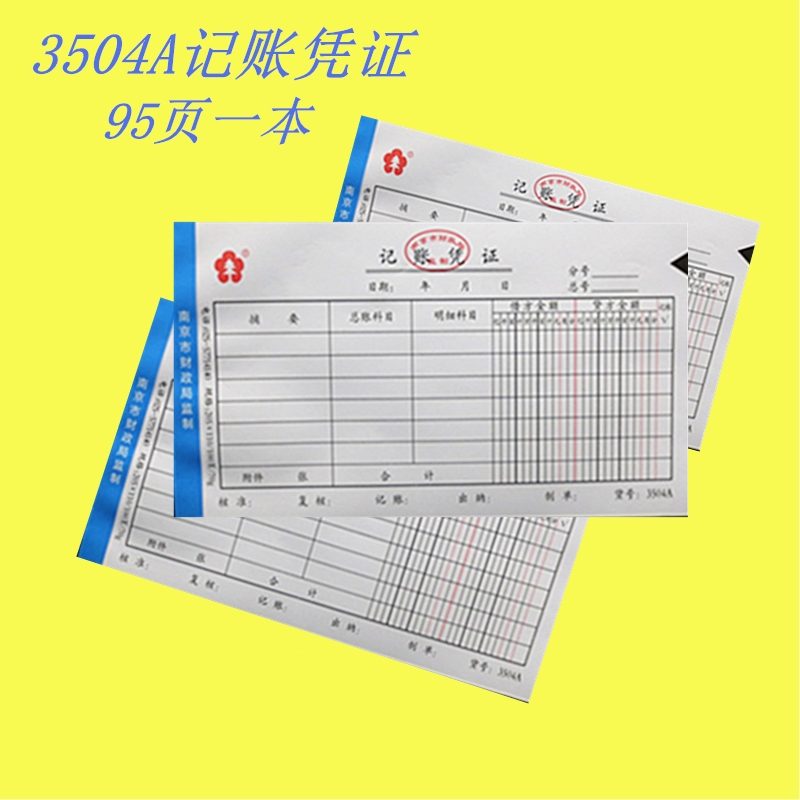 Accounting Voucher Nanjing Municipal Finance Bureau supervised 3504A financial vouchers accounting supplies 95 pages of accounting vouchers