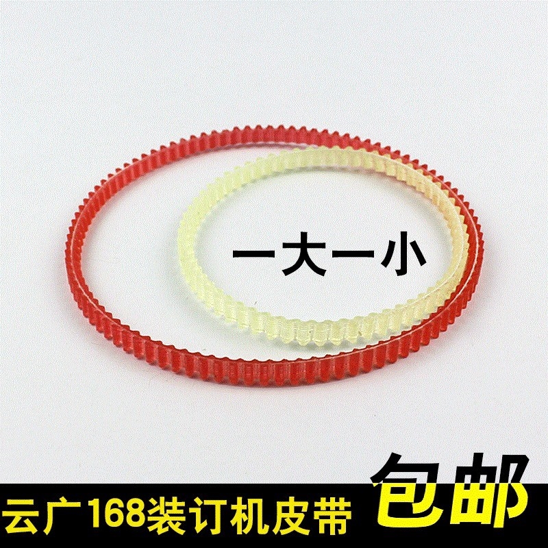 Yunguang 168 electric binding machine Belt binding machine Rubber ring financial binding machine Leather ring large and small set