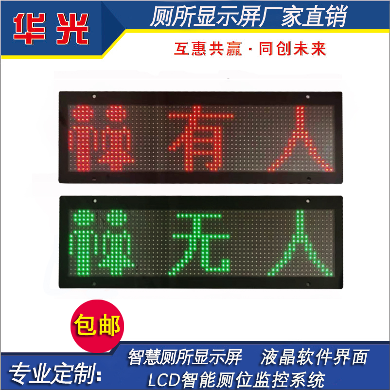 Toilet manned unmanned display mobile dressing room smart public toilet sensor indicator light intelligent guidance system