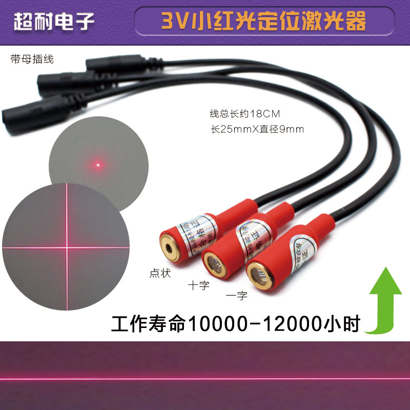 High precision 3V infrared positioning lamp laser module with cross-point industrial equipment positioner 650nm
