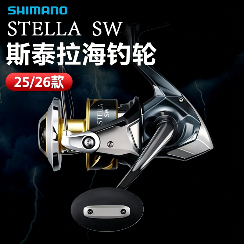Shimano Stella Sw 2026 Additional Stella Saltwater Version Spinning Reel Metal Iron Plate Reel Shimano Stella Sw 2026 Additional Stella Saltwater Version Spinning Reel Metal Iron Plate Reel