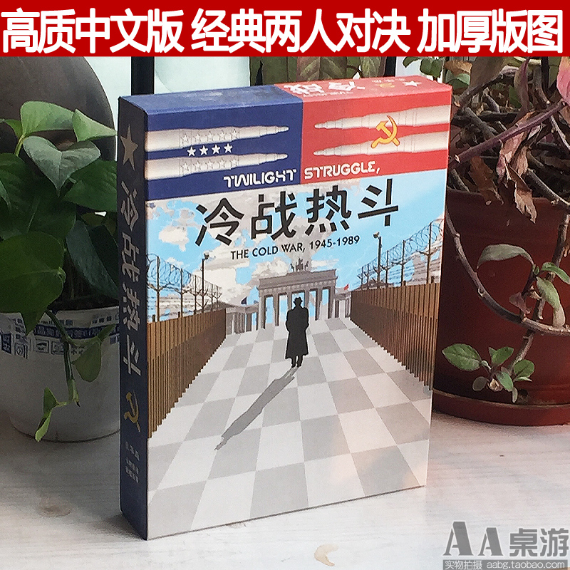 Cold War hot battle board game Card 2 people two people strategy reasoning Chinese puzzle Adult casual party board game