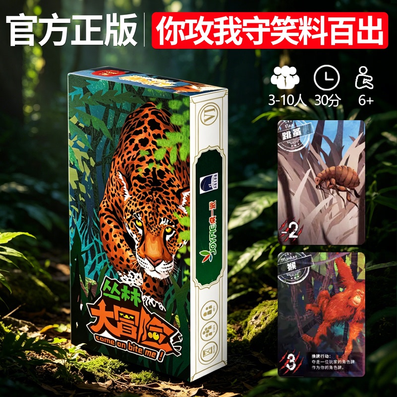 Authentic Jungle Adventure Includes Expansion Board Game Cards, You Bite Me 5Th Anniversary Edition, Authentic Chinese Version for Parties