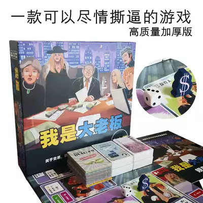 I am a big boss board game card adult adult multiplayer casual party table game card educational toy