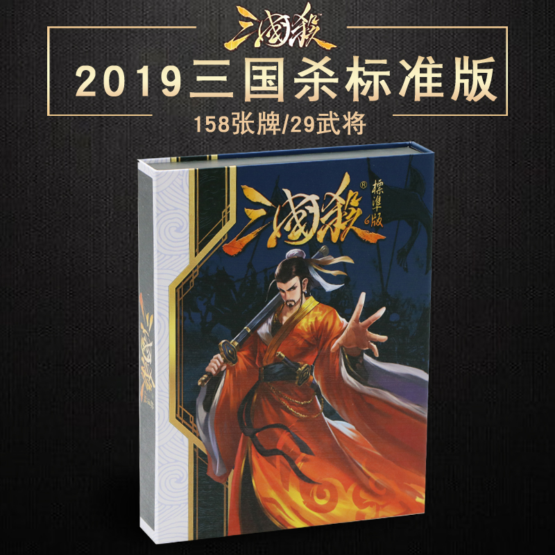 AA Board Game Genuine Three Kingdoms Kill Standard Edition Full Set Card Adult Adult Multiplayer Casual Party Board Game