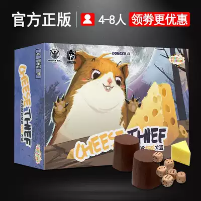 Genuine cheese thief board game card identity guessing mouth cannon debate adult multiplayer casual party table game