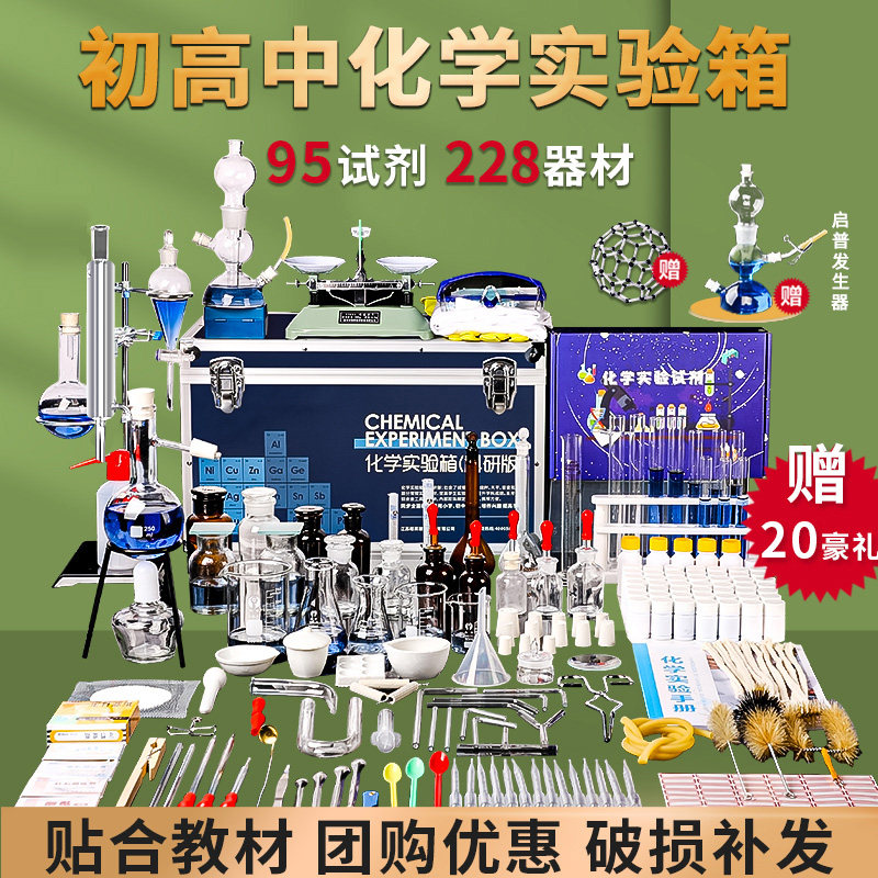 初中化学实验器材全套八九年级初三中考高中学生用玻璃烧杯试管铁架台量筒试剂药剂实验箱蒸馏装置科学套装盒
