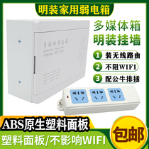 Household surface-mounted weak box Wall-mounted weak box Surface-mounted household plastic surface-mounted multimedia information box with socket