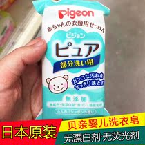 Japan Bei pro baby laundry soap 120g childrens laundry soap bb soap newborn baby soap soap diaper soap