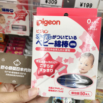 Japanese Baby Baby Baby Baby Olive oil cotton swab baby special fine shaft ear nose nose clean cotton swab 50