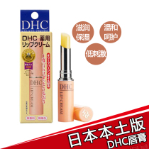 Japanese DHC Olive lip balm moisturizing moisturizing and hydrating lip balm anti-dry crack Brightening Lip Color plant without adding