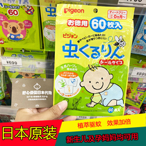 Japanese original baby baby mosquito repellent stickers bedside newborn baby mosquito stickers children outdoor mosquito stickers cute