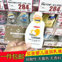 Bekin baby lotion Japan original imported newborn child Moisturizer Lotion Skin Care moisturizing type 120mL