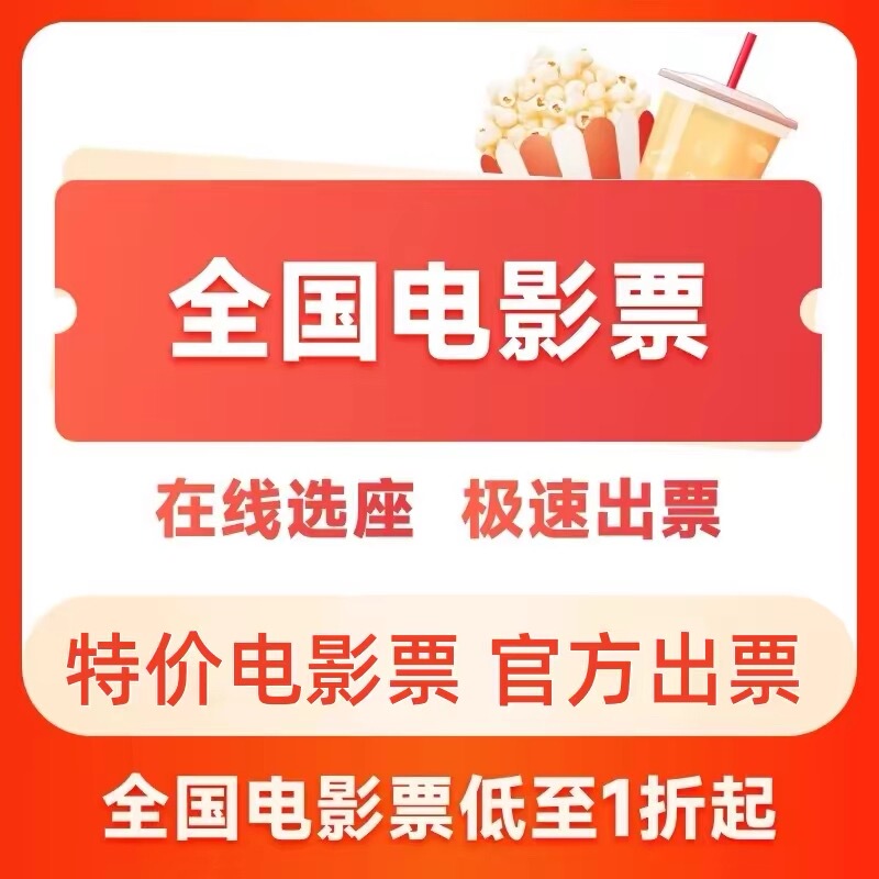 Movie Ticket Purchasing Agent for Taopiaopiao, Maoyan Discounts, Wanda, Jinyi Cinemas, Hengdian Cinemas, Dadi, Cgv