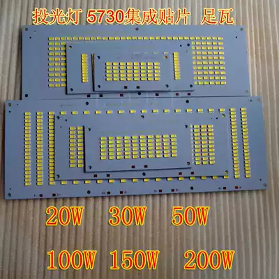 Foot watt flood light 5730 Integrated patch light source LED aluminum substrate 20W30W50W150W200W lamp bead wick