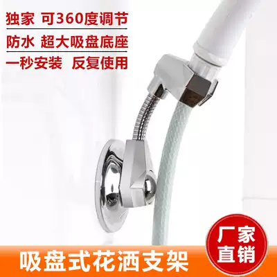 Coster suction type shower shower bracket KST adjustable nozzle fixed base bathroom wall hanging wall-free