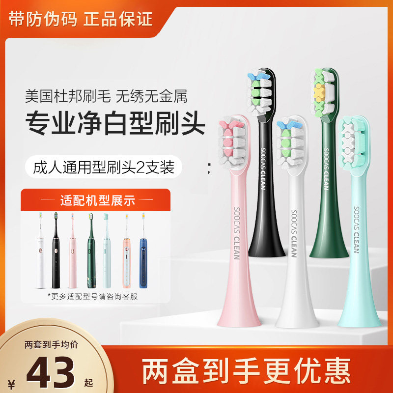 Soocas Sushi electric toothbrush brush head X5 X1 original universal soft hair gum protection type replacement toothbrush head X3U