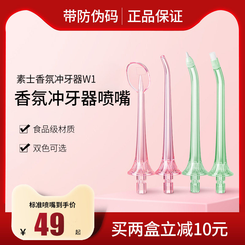 Vegetarian incense Lavender Machine W1 Nozzle Electric Water Floss Replacement Spray Head Standard Orthodontic Tongue Tundra Periodontal Bag Accessories