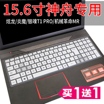 15 6-inch Shenzhou God of War notebook keyboard protective film K660D combat version K660E dustproof cover pad full coverage