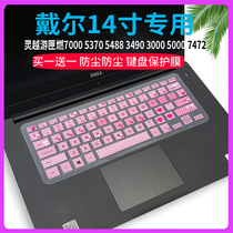 dell dell 14 inch spirit travel box 5585 7572 V3490 notebook keyboard protective film dust cover