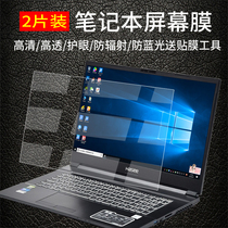15 6 inch Shenzhou God of War ZX6 TX6 TX7 ten generation Core i5 GTX1650 notebook screen tempered film