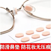 Glasses Nasal Cushion Silicone Rhinotto Patch Ultra Soft Sponge Anti-Indentation Anti-Slip Anti-Slip Nasal Beam Bracket Eye Accessories