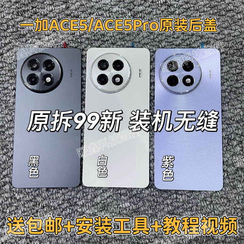 Suitable for Oneplus Ace5 Original Back Cover Glass 1+Ace5Pro Original Factory Disassembled Back Cover Glass