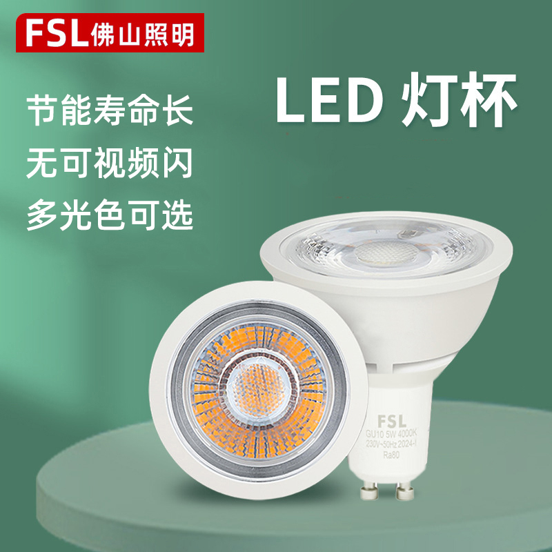 Fsl Foshan Lighting Led Lamp Cup Bulb Gu10 Spotlight Gu5.3 Pin Mr16 Energy-Saving Cob Downlight Ceiling Light