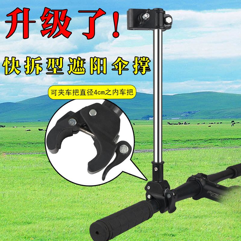 Thickened stainless steel bicycle umbrella stand Umbrella stand Electric bicycle umbrella stand shade baby stroller fixing clip