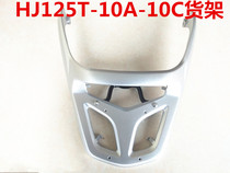 Applicable haute baron Yu drill HJ125T-10A-10C-10E 10G aluminum alloy rear tail shelf Tail End Box