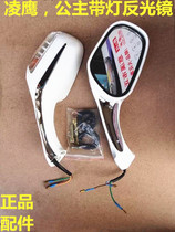 Five Sheep Princess Ling Eagle Motorcycle Rearview Mirror Reflective Pedal Female car with lamp rearview mirror reflective mirror