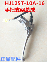 Adapted haute baron Yu drills the brake handlebar holder HJ125T-10A 10E-16-16c left and right brake handlebar