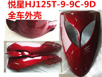Applicable pleasing motorcycle accessories HJ125T-9-9C-9D pedal female head hood panel sideboard shell accessories
