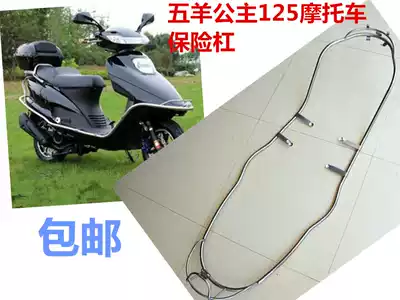 Wuyang Princess 125 locomotive bumper pedal women's car big princess Golden princess Zhongsha stainless steel guard bar