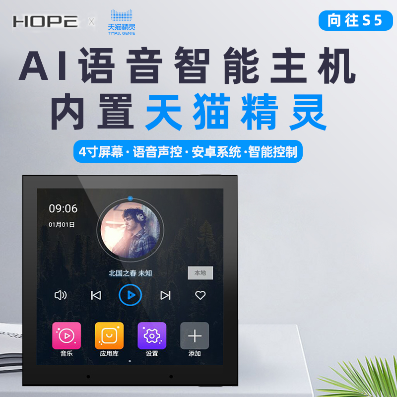 HOPE aspires to S5 Tmall Genie background music host controller block mini3A mini3S Mi home