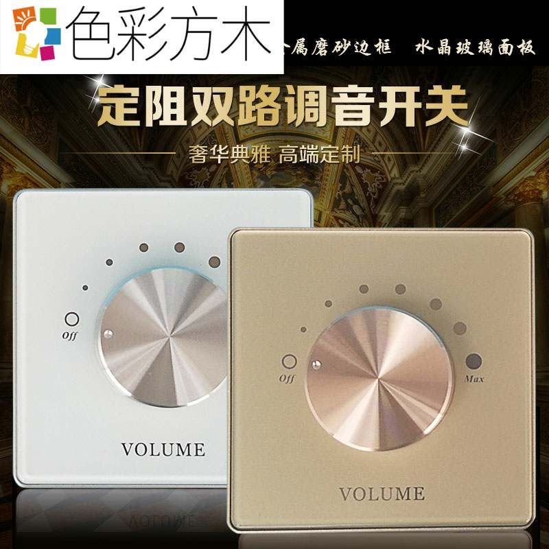 Configuration Switch Resistance Twin Road Crystal Glass Power 50W controls 2 horns with background music