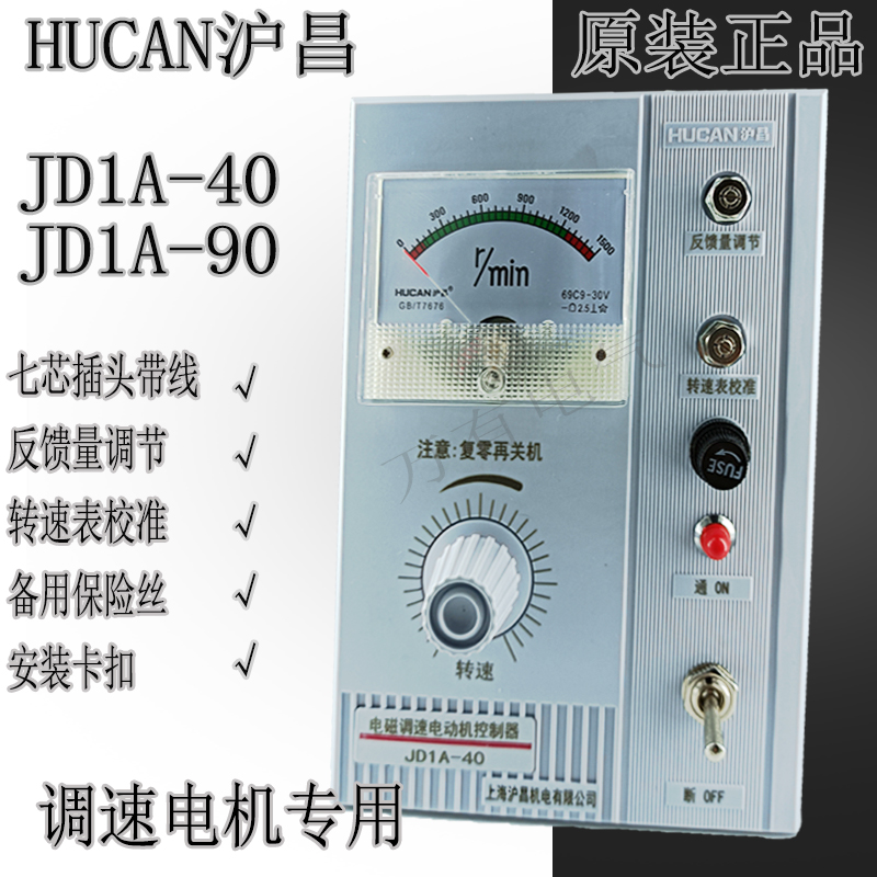 Shanghai Huchang Motor Speed Regulator Electromagnetic Speed Motor Controller JD1A-40 220V 5A