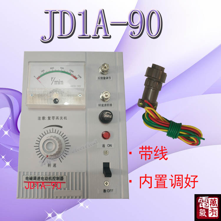 (manufacturer direct sales) motor speed regulator electromagnetic motor protection controller JD1A-90 with wire high quality