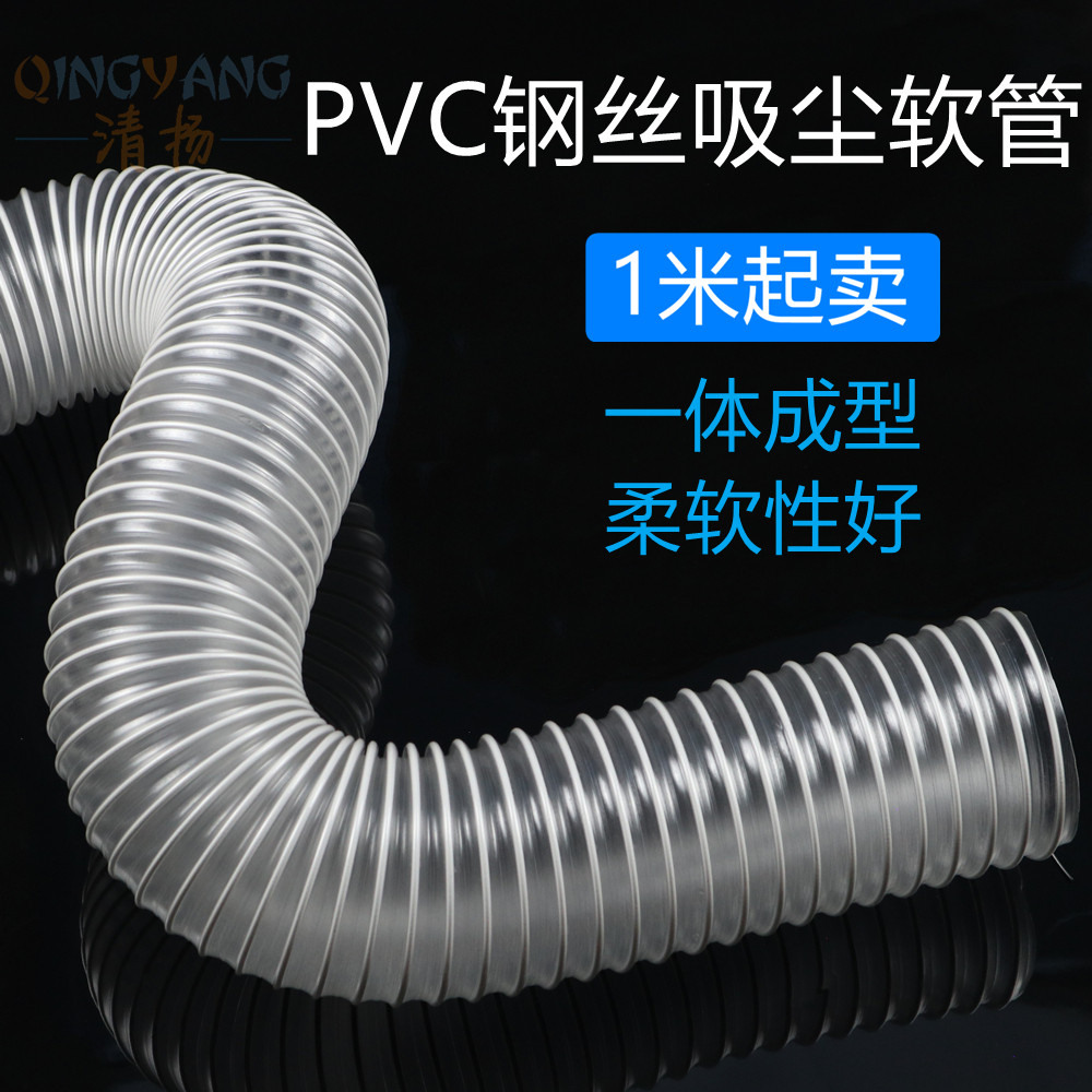 White transparent PVC steel wire corrugated hose Ventilation pipe Dust removal pipe Woodworking machinery vacuum pipe
