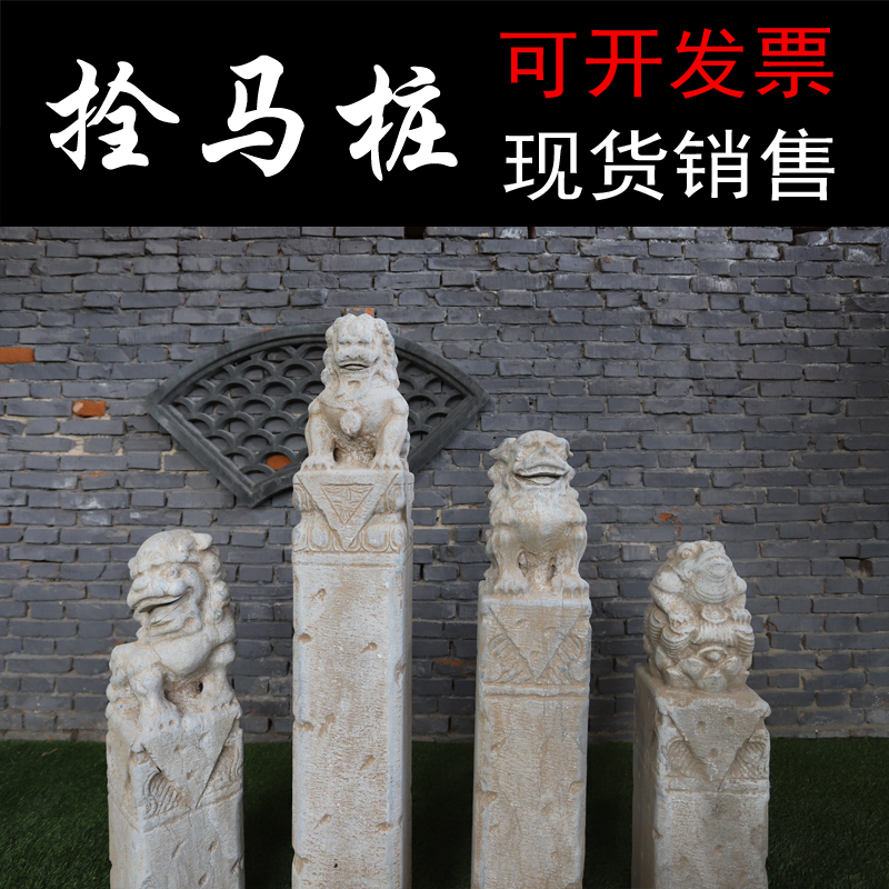 Tethered horse pile Chinese imitation ancient made of old stone Lion green stone tethered horse pile The Kirin Four Divine Beast Chinese Courtyard Pendulum