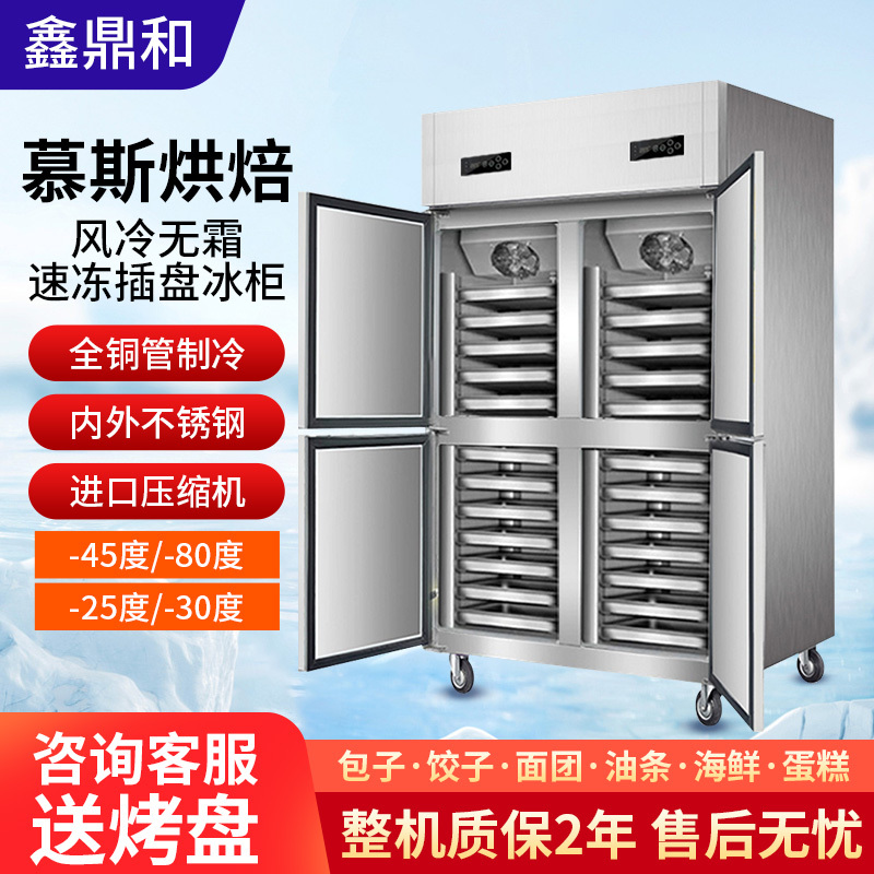 Four-Door Refrigerator Commercial Frost-Free Plug-In Freezer Refrigeration Dual-Temperature Dumpling Quick-Freezing Machine Mousse Baking Tray Cabinet