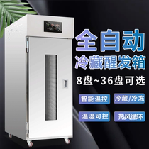 Commercial refrigerated frozen decanter Fermentation Tank Bread Dough Fully Automatic Fermentation Cabinet 8 Pan 18 32 32 Pan 36 Pan