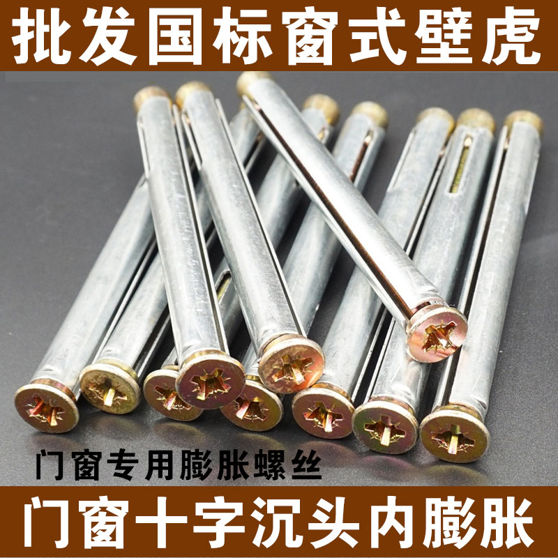 Window gecko door and window cross countersunk head internal expansion screw flat head built-in expansion screw door and window expansion
